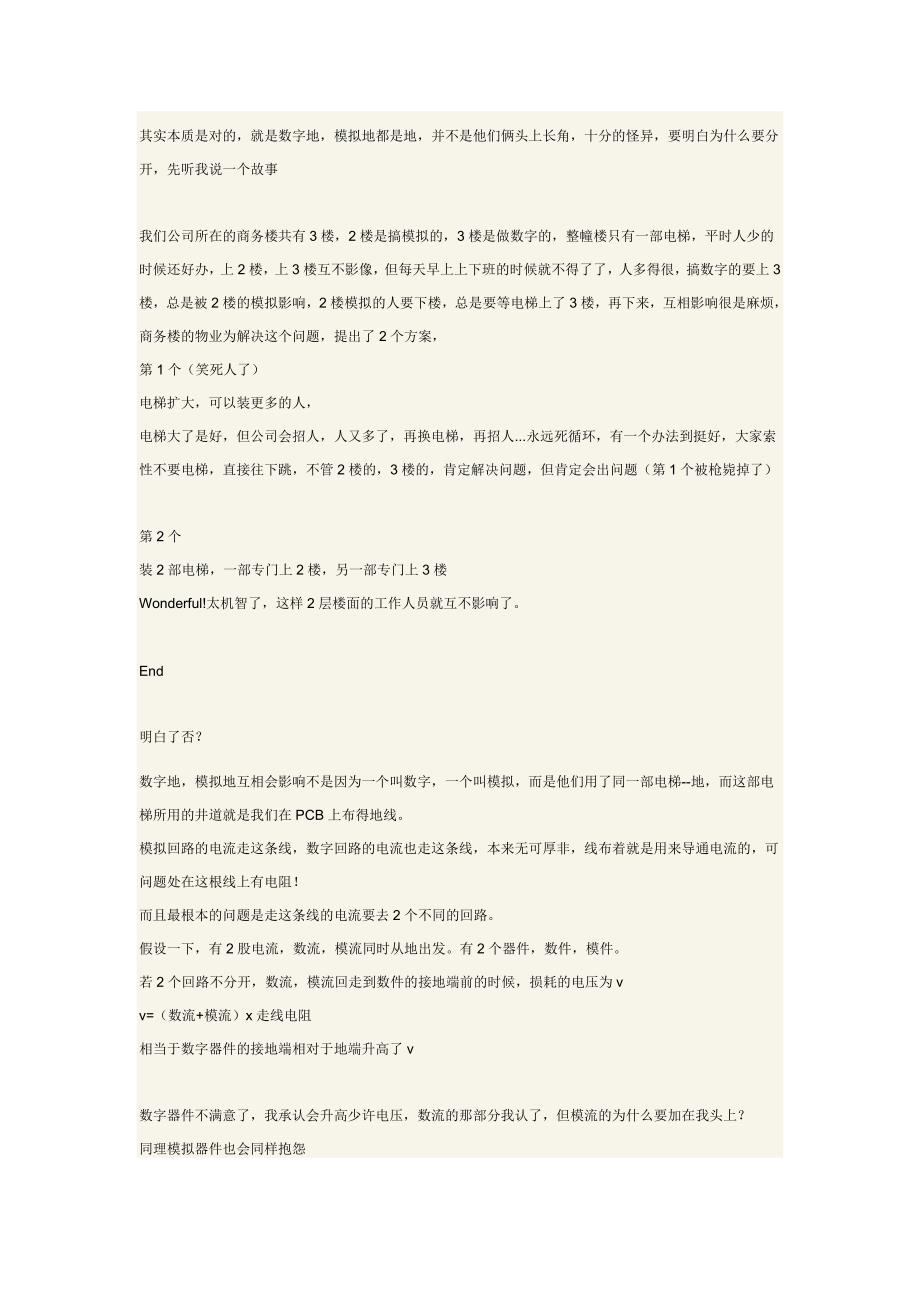 数字地与模拟地问题_第1页