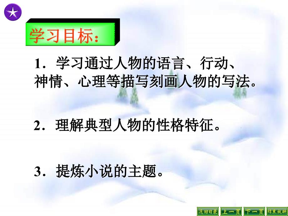 我的叔叔于勒课件 ppt (31)_第2页