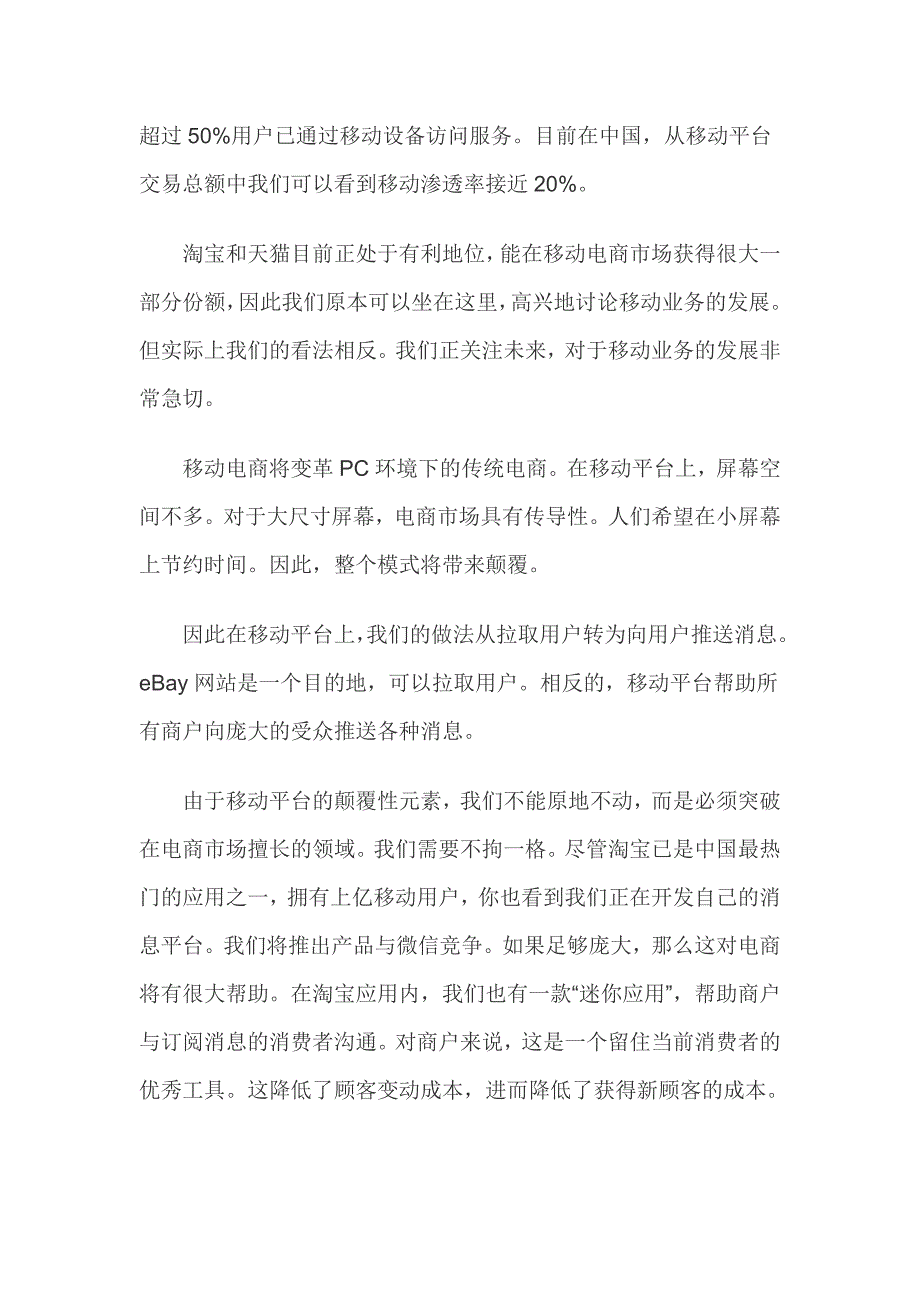 阿里巴巴蔡崇信：海外市场需做好支付和物流_第4页