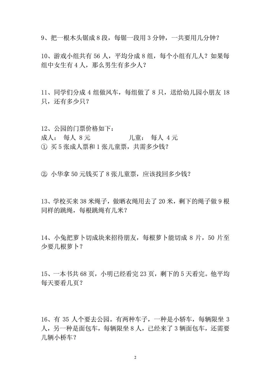 苏教版二年级数学下册应用题复习题_第2页