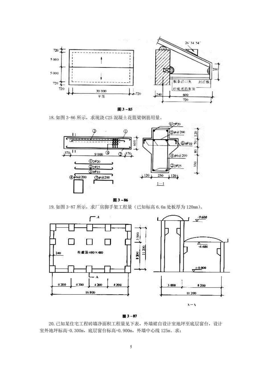 建筑工程计量与计价作业要求_第5页