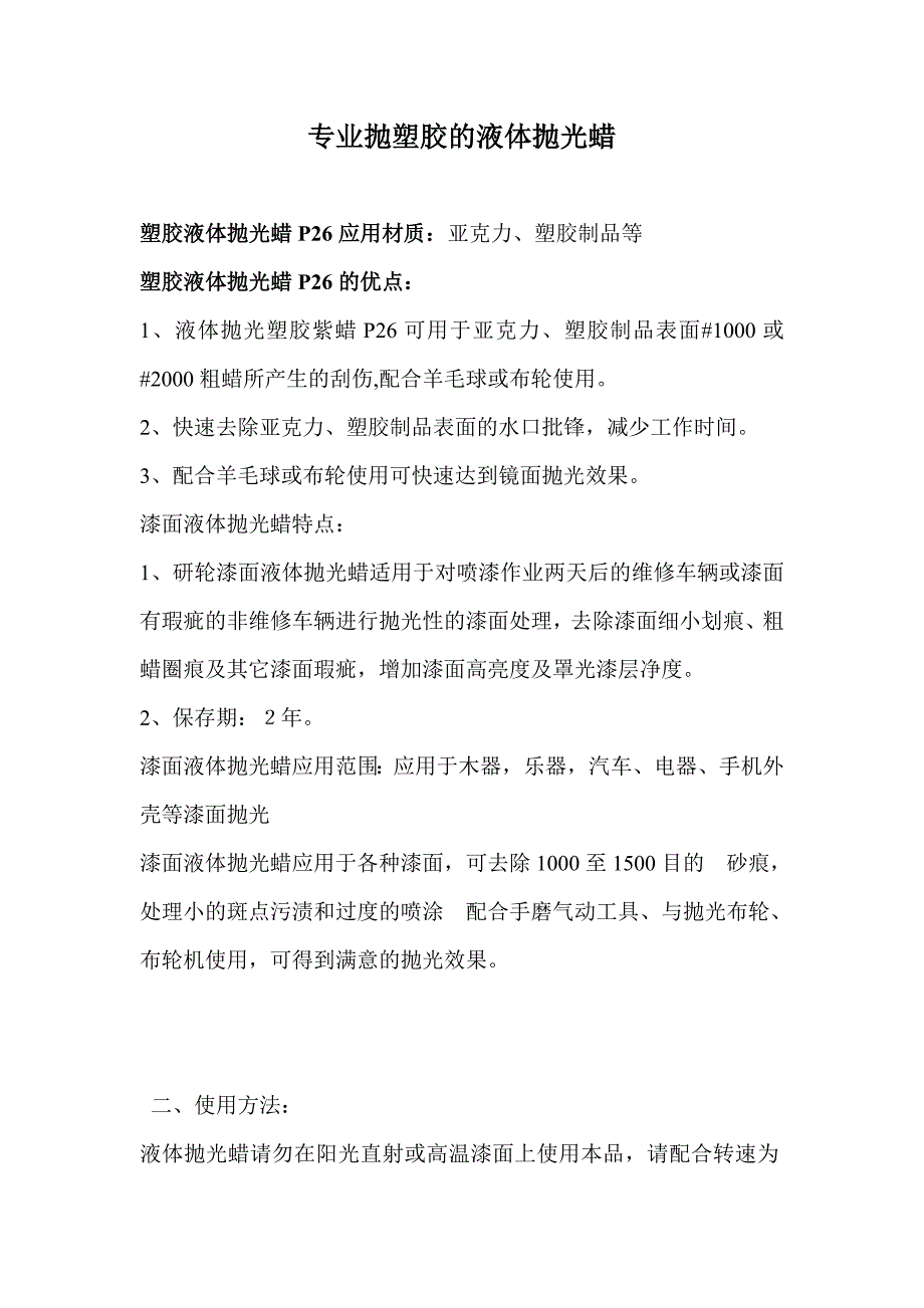 塑胶液体抛光蜡_第1页