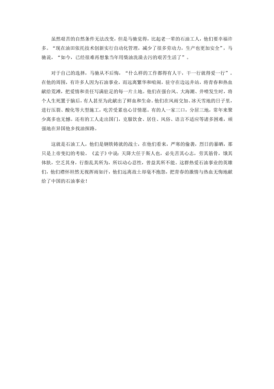 热血与激情，石油人飞扬的青春)_第3页