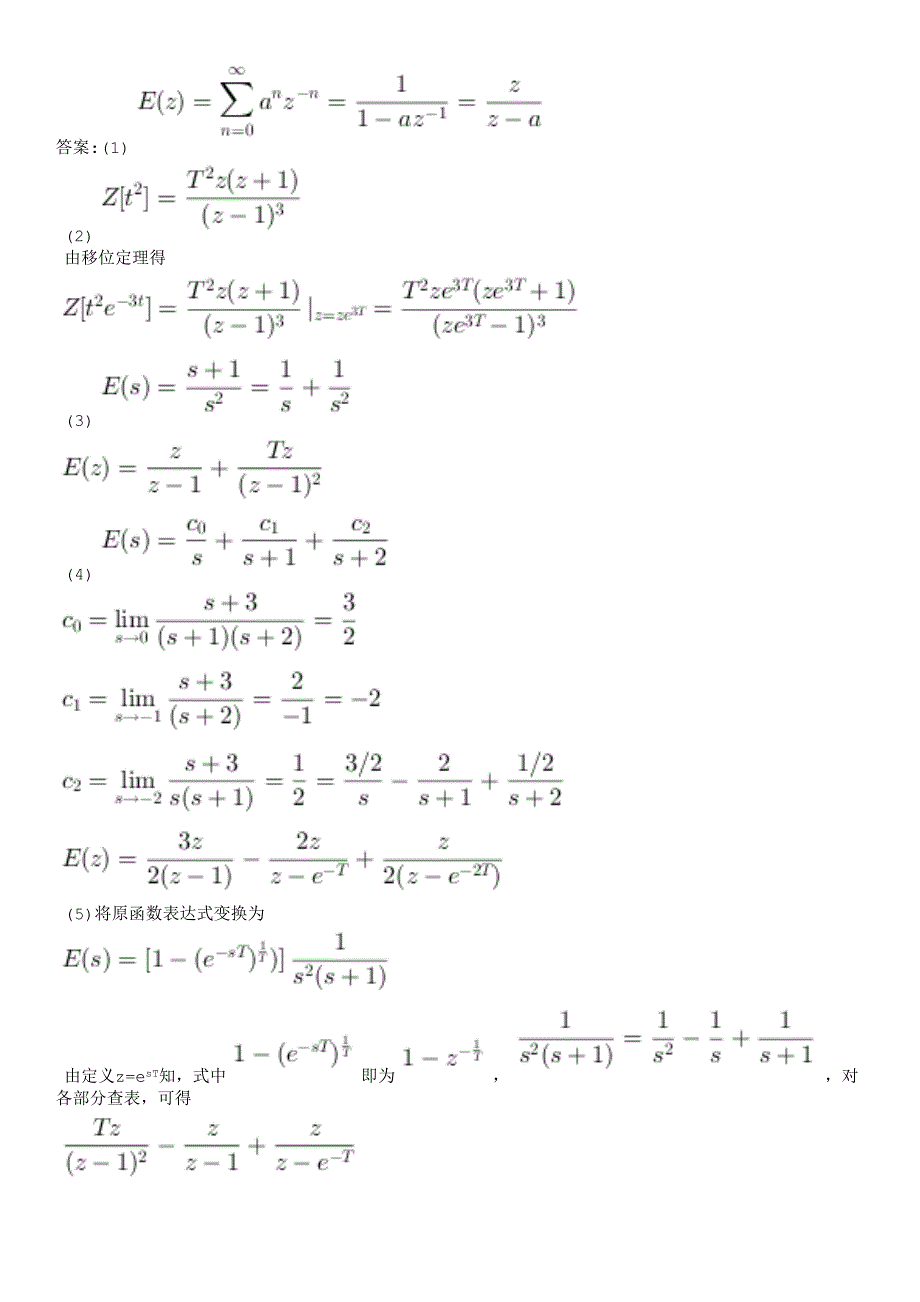 自东控制原理题库_第4页