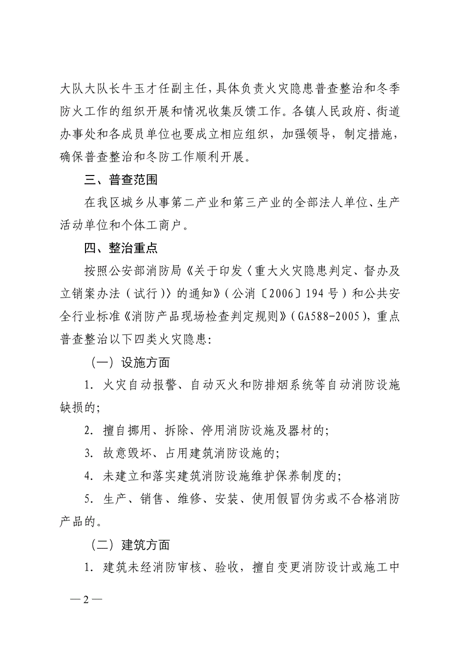 金水区集中开展火灾隐患普查整治暨冬季防火工作_第2页