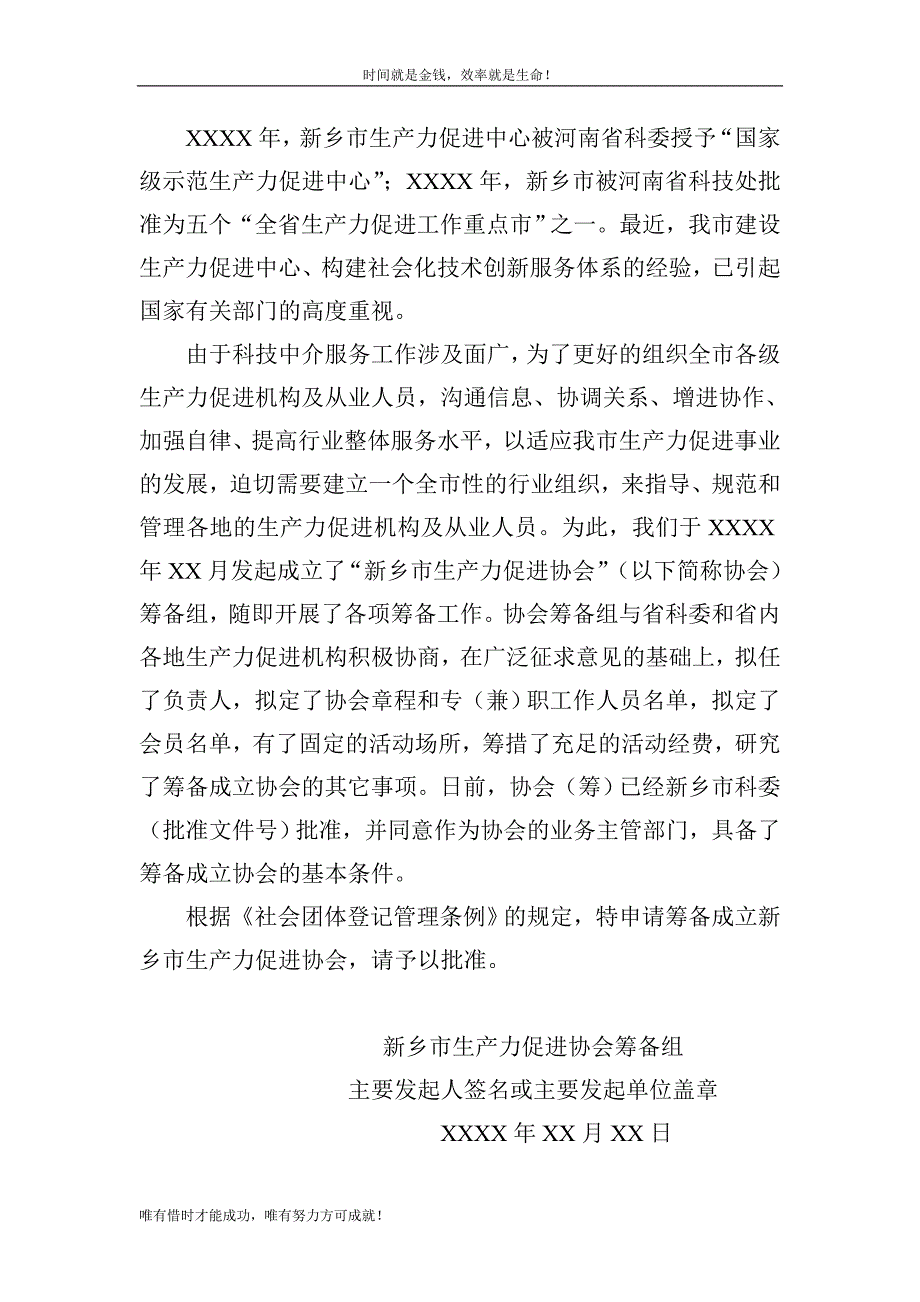 社会团体申请筹备所需材料及示例_第3页