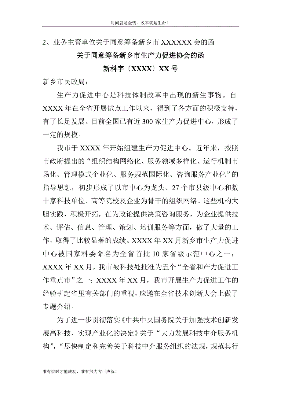 社会团体申请筹备所需材料及示例_第4页