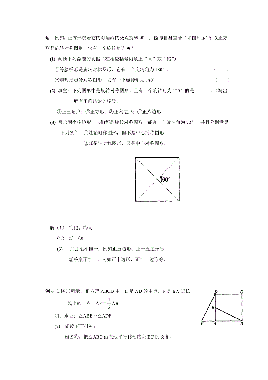 数学初三讲义t5bcssx18_第3页