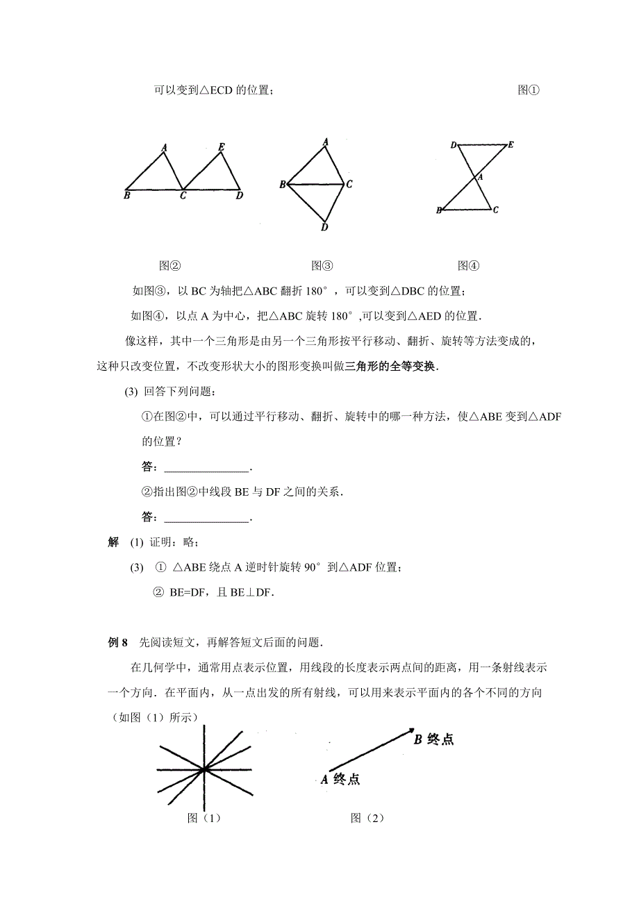 数学初三讲义t5bcssx18_第4页