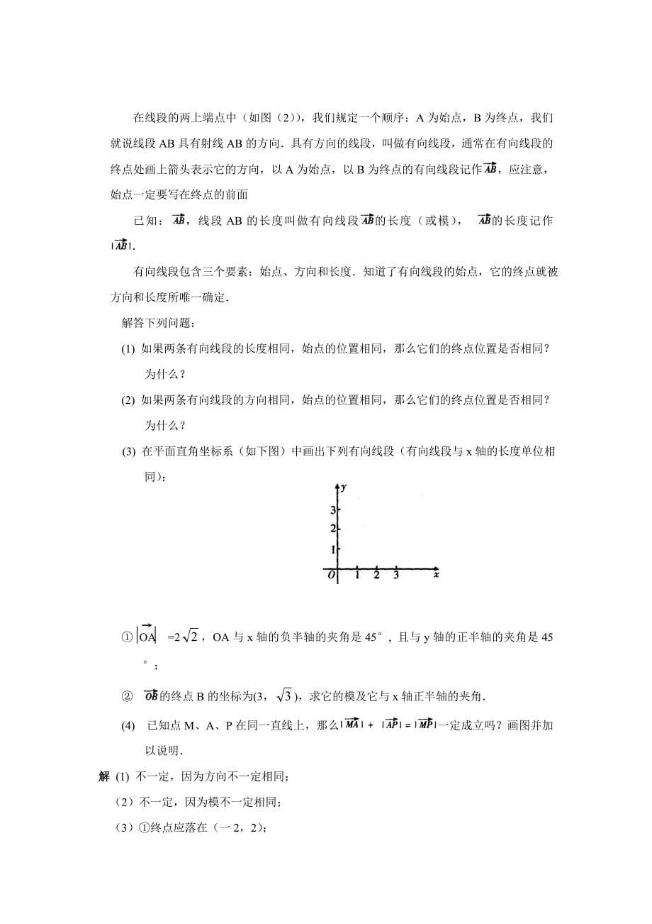 数学初三讲义t5bcssx18_第5页