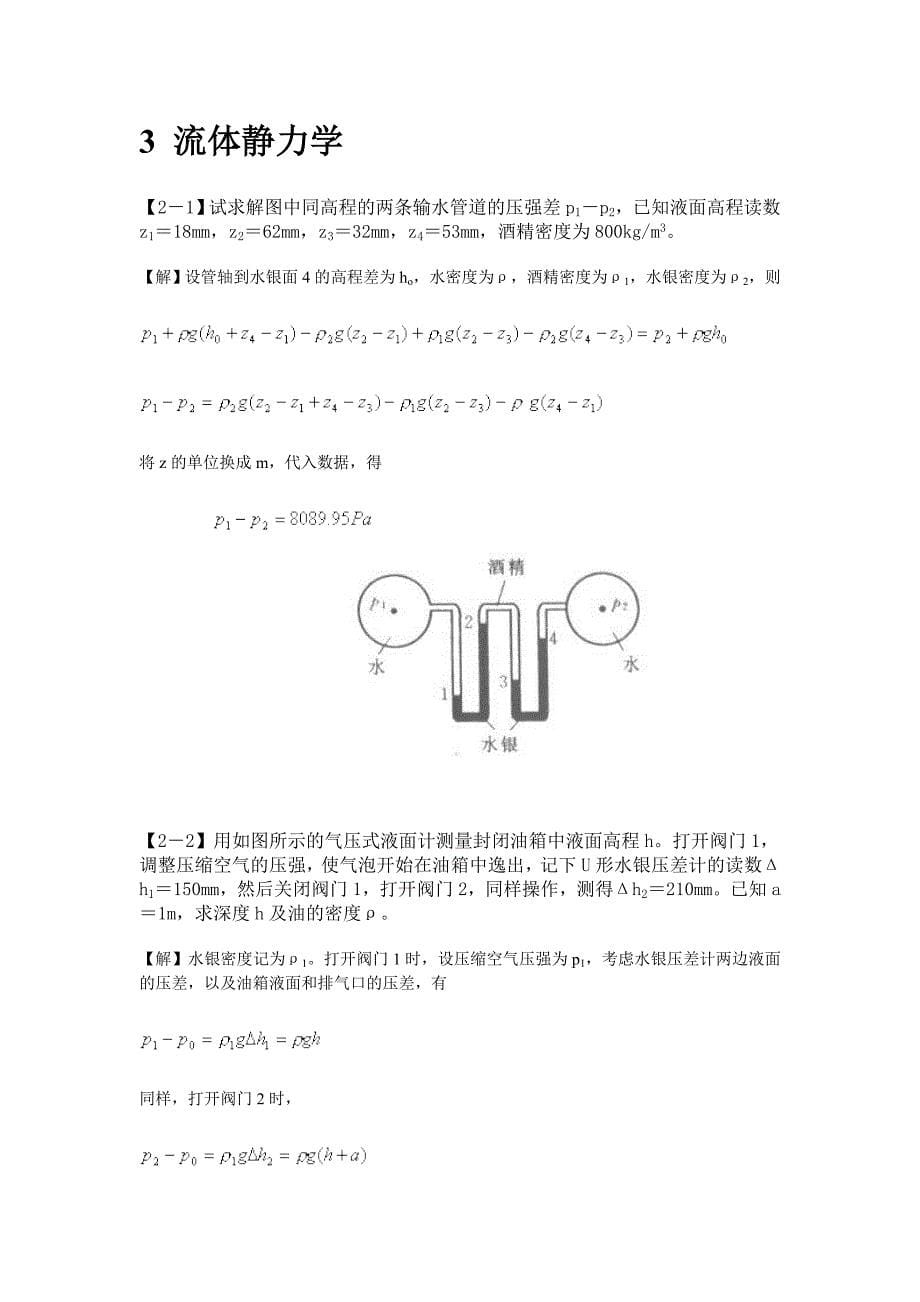 流体力学 习题大综合_第5页