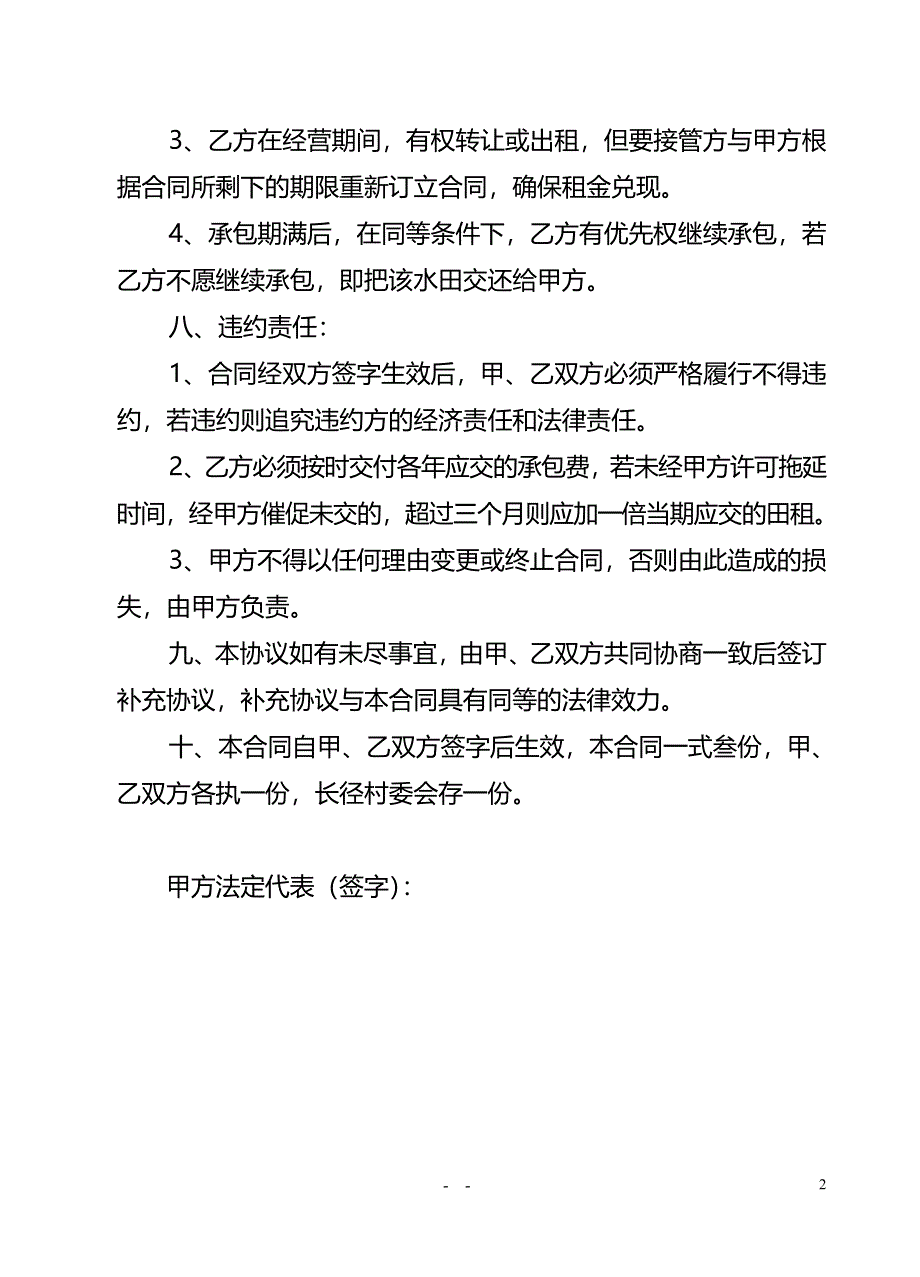 承包山塘合同书_第2页