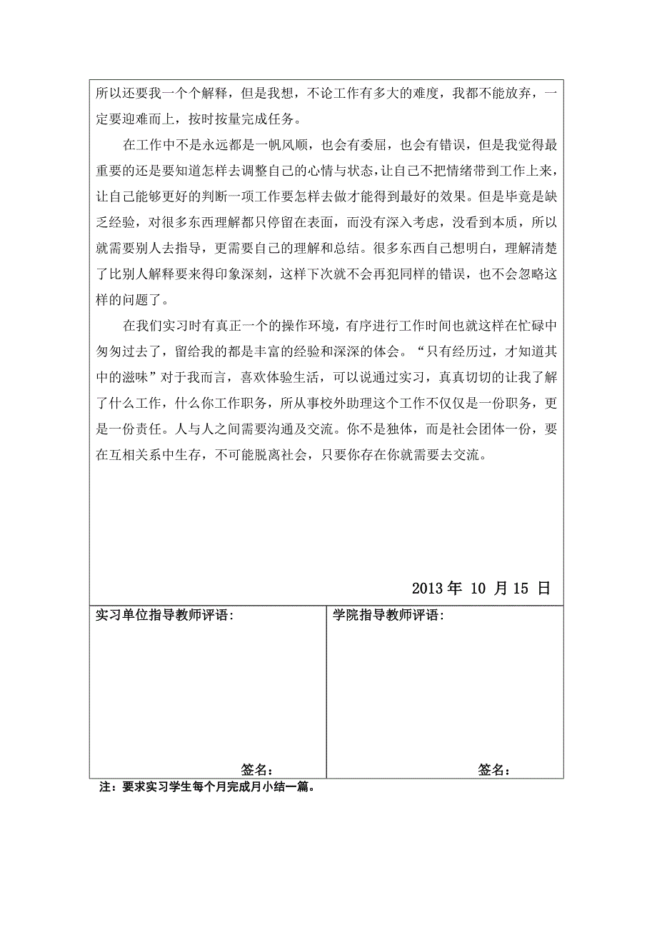 校外分散教学10月实习小结_第2页