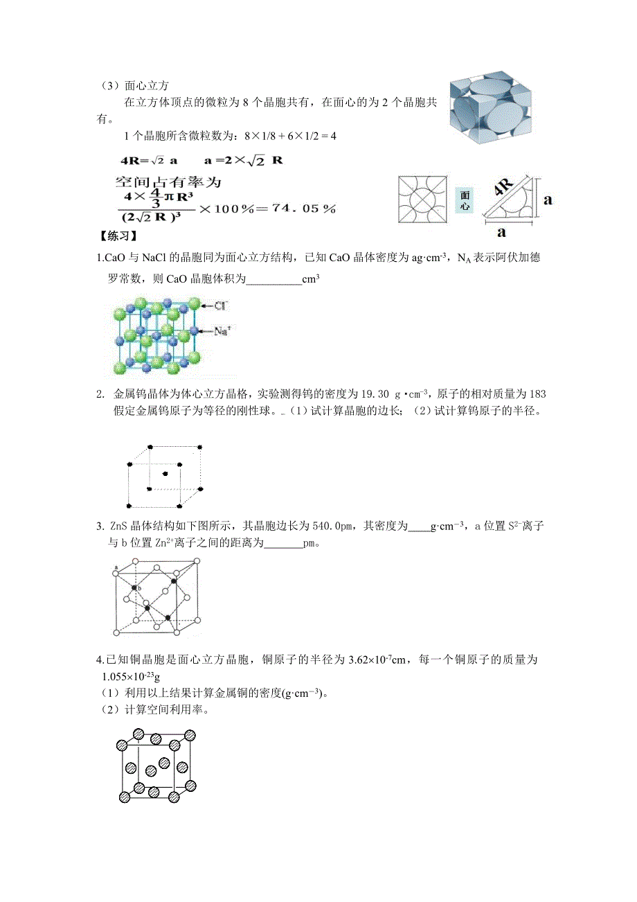 晶胞密度计算_第2页