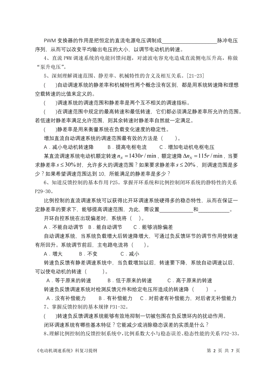 2010电气自动化设备安装与维修(2年)电动机调速系统复习提纲_第2页