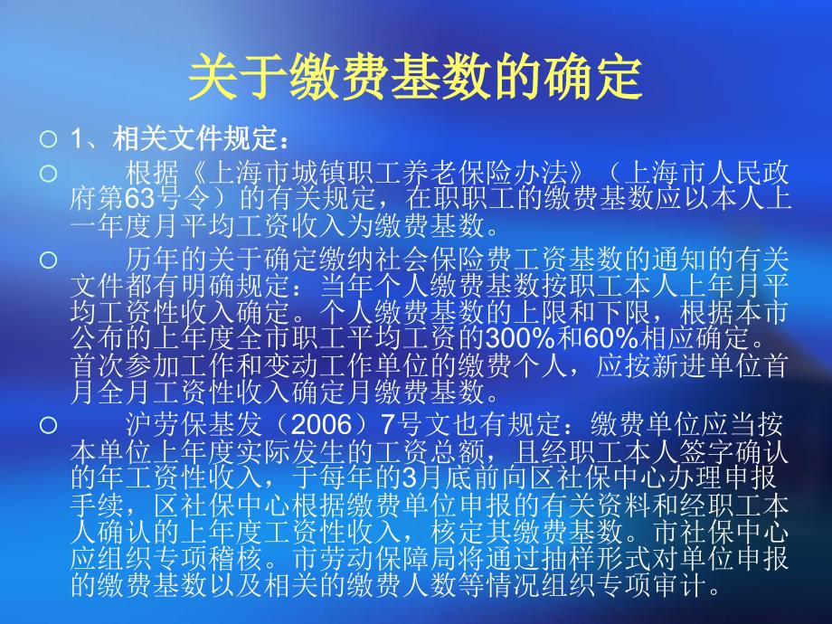 上海外服社保审计培训讲座_第3页