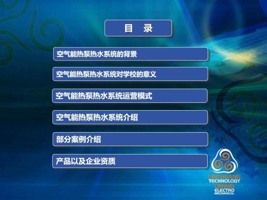 空气源热泵热水系统的BOT投资可行性方案_第2页