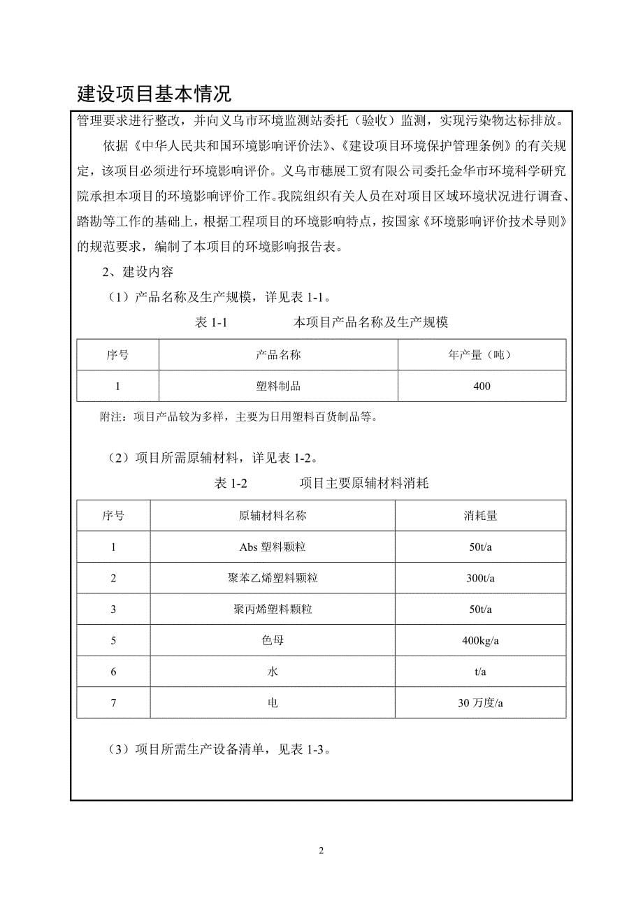 环境影响评价报告公示：塑料制品环评报告_第5页