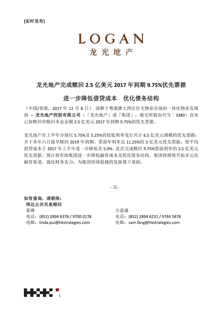 龙光地产完成赎回2.5亿美元2017年到期9.75%优先票据_第1页