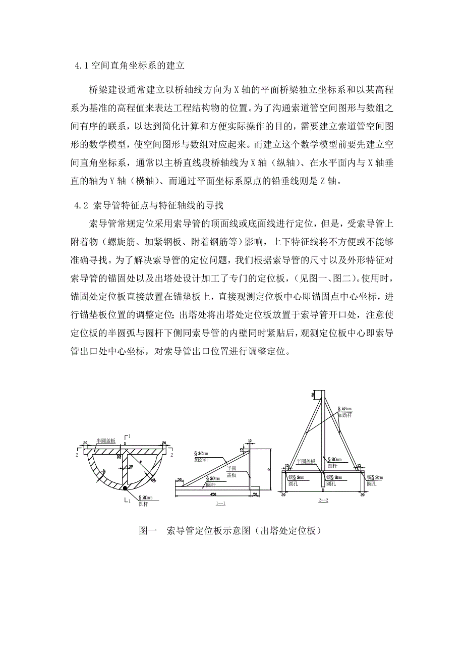 斜拉桥主塔索道管精密定位工法_第2页