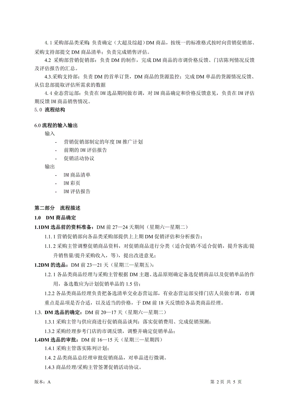 华润万佳超市DM促销管理流程_第2页