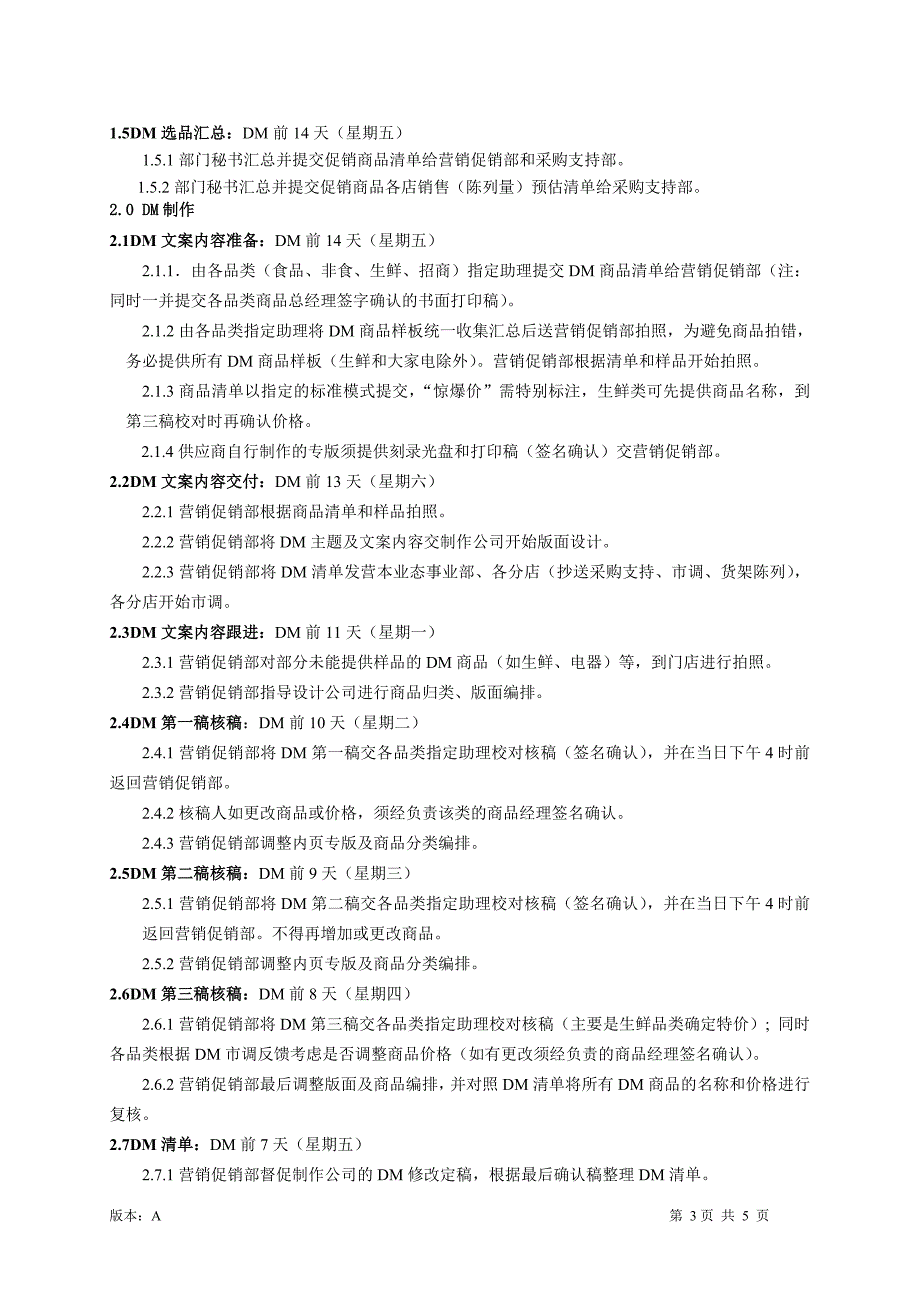 华润万佳超市DM促销管理流程_第3页