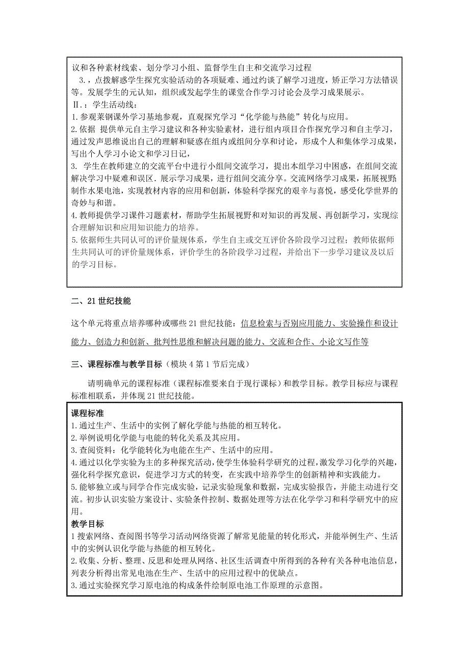 2013年山东高中教师暑假培训：结业作业化学反应为人类提供能量-教学评价策略_第2页