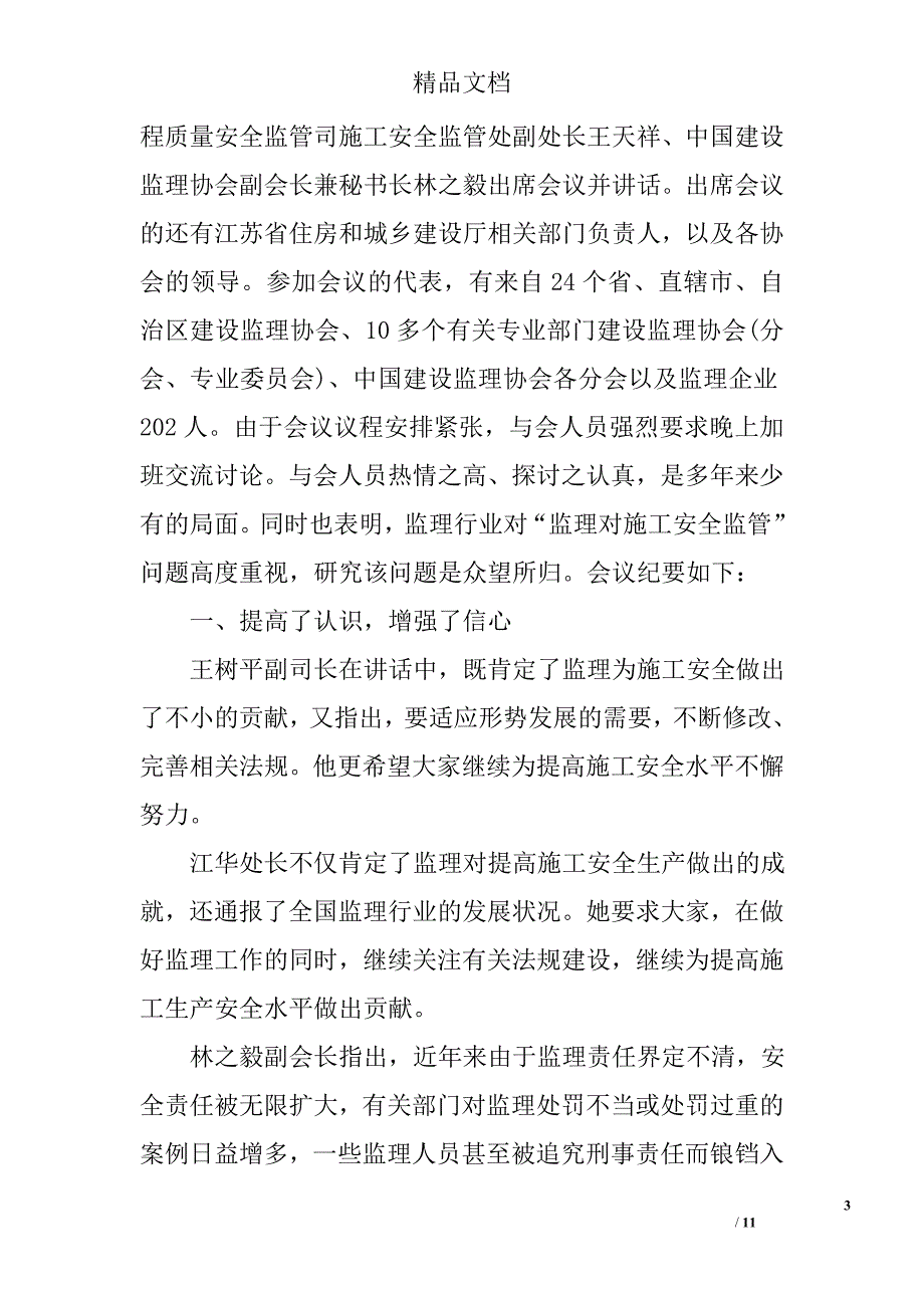 监理工作会议纪要_第3页