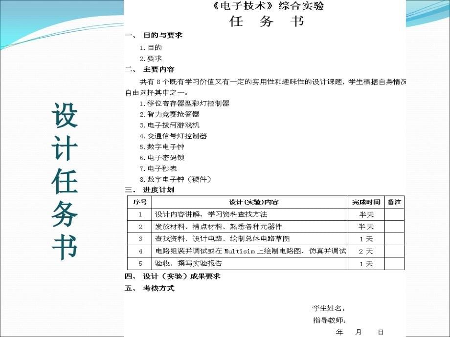 华北电力大学综合实验_第5页