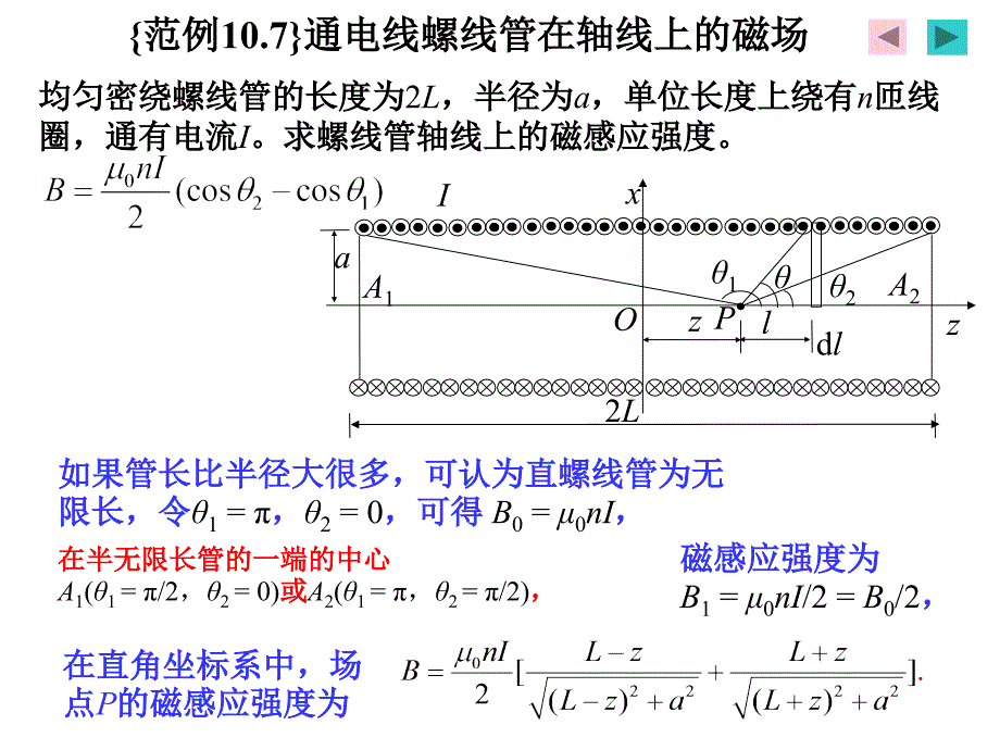 恒磁场之通电螺线管在轴线上的磁场_第3页