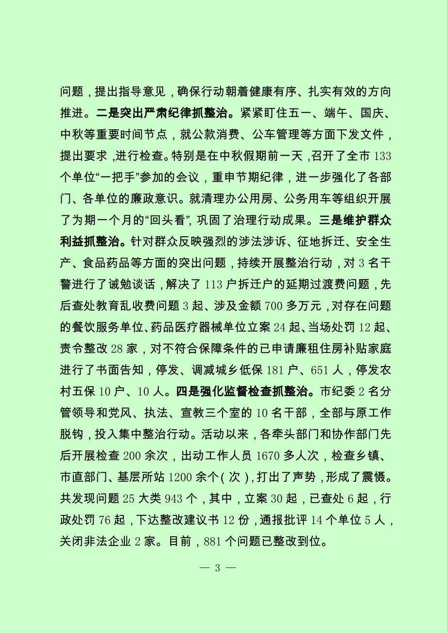 县纪委年终工作总结_第3页