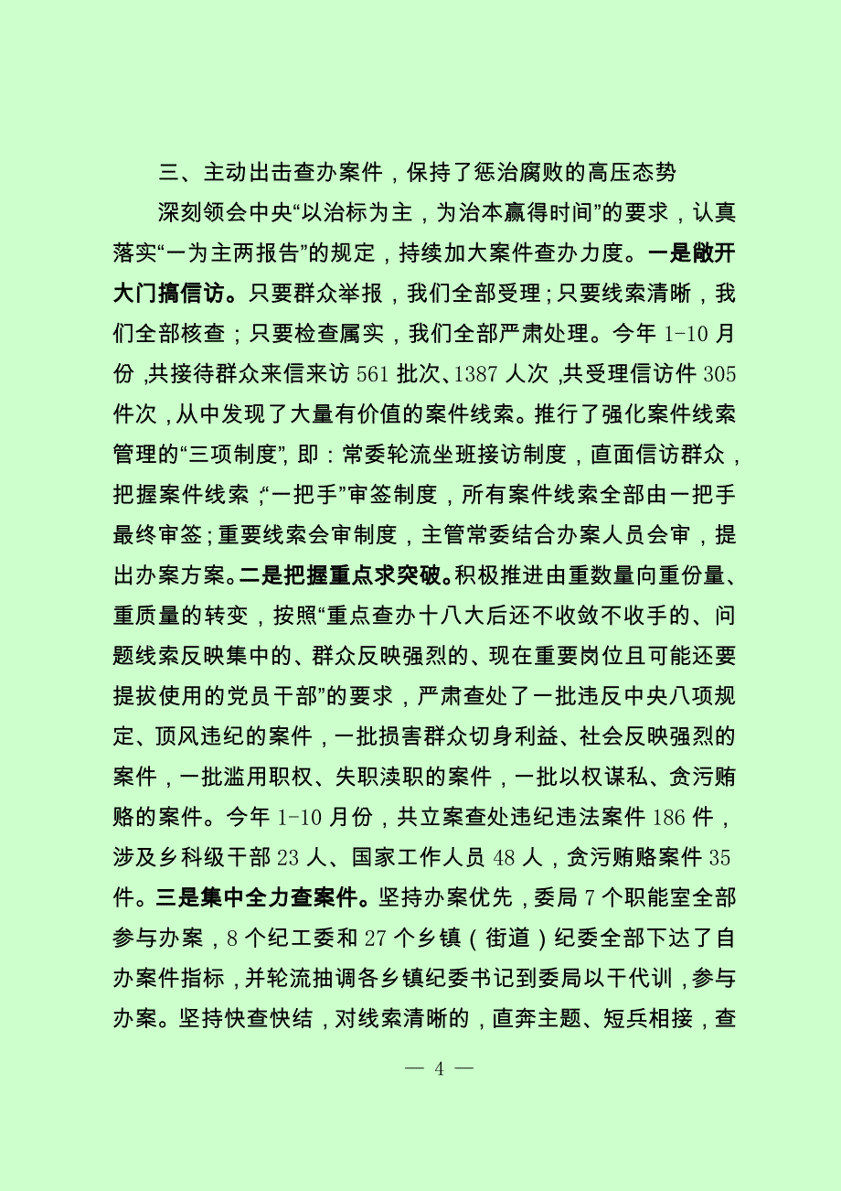 县纪委年终工作总结_第4页