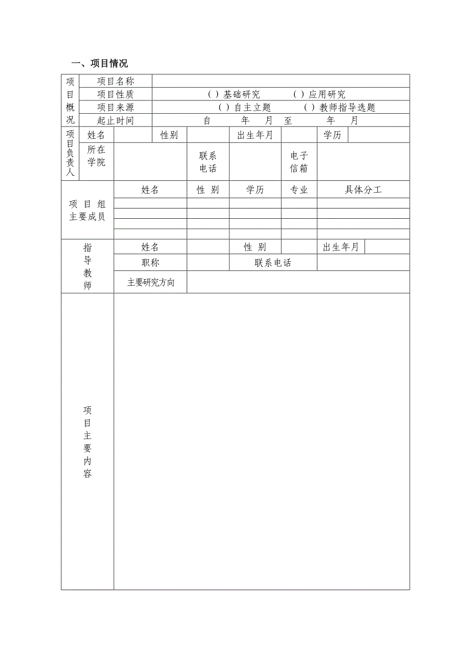 生命信息与仪器工程学院走进科研_第2页