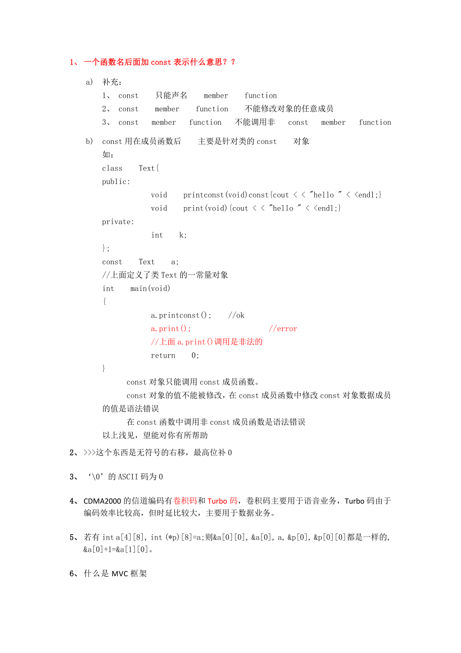 计算机及通信类的易混知识点_第1页