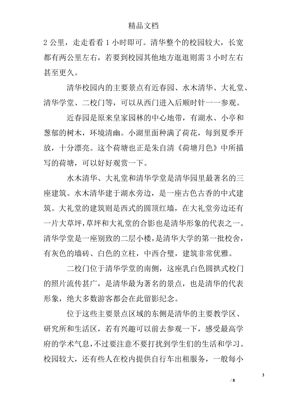 清华大学导游词例文_第3页