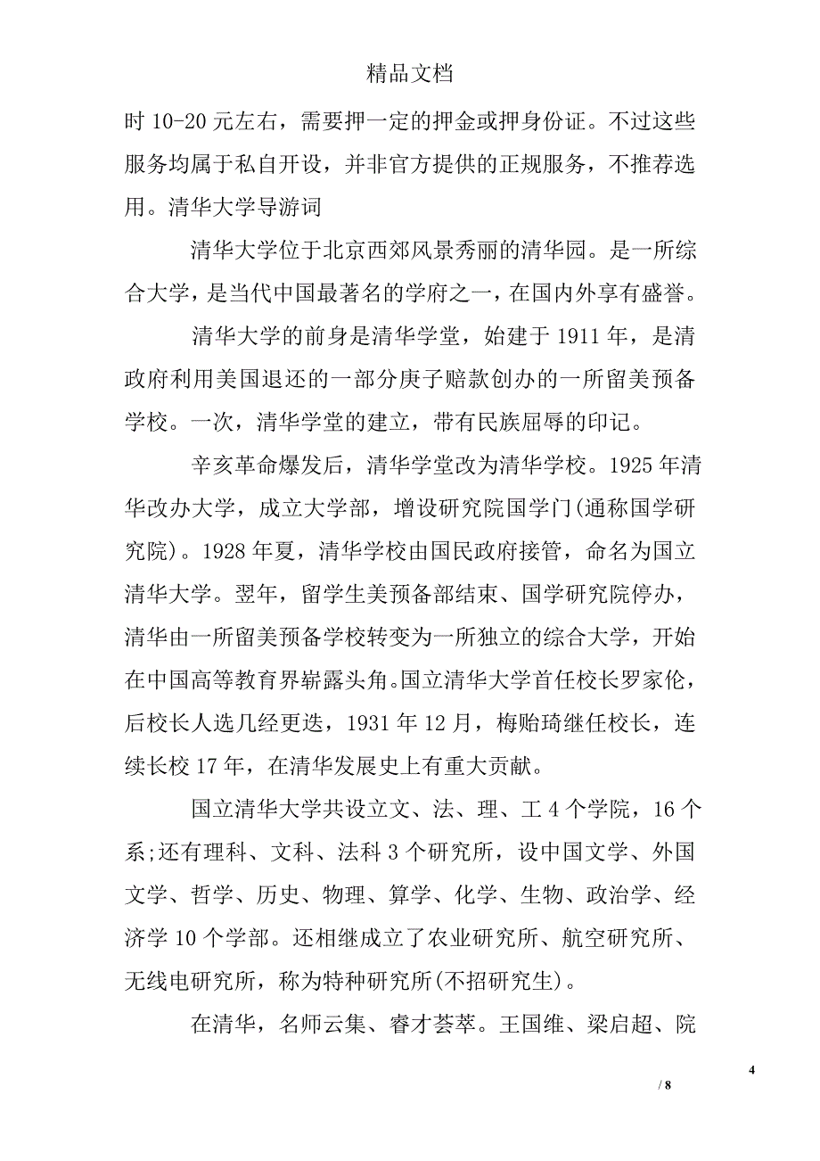 清华大学导游词例文_第4页