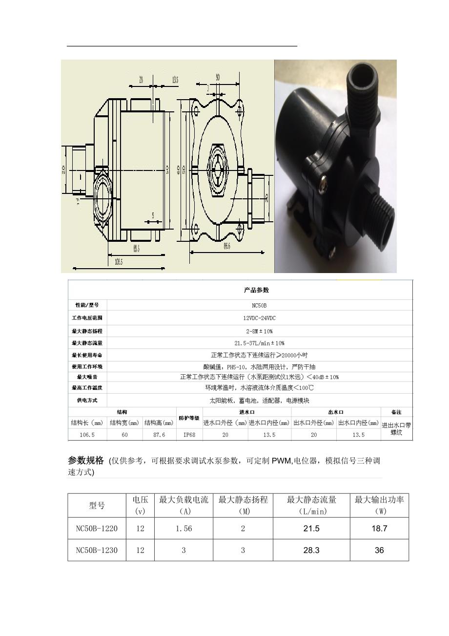 汽车防冻液循环泵_第4页