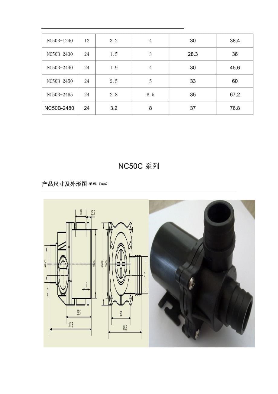 汽车防冻液循环泵_第5页