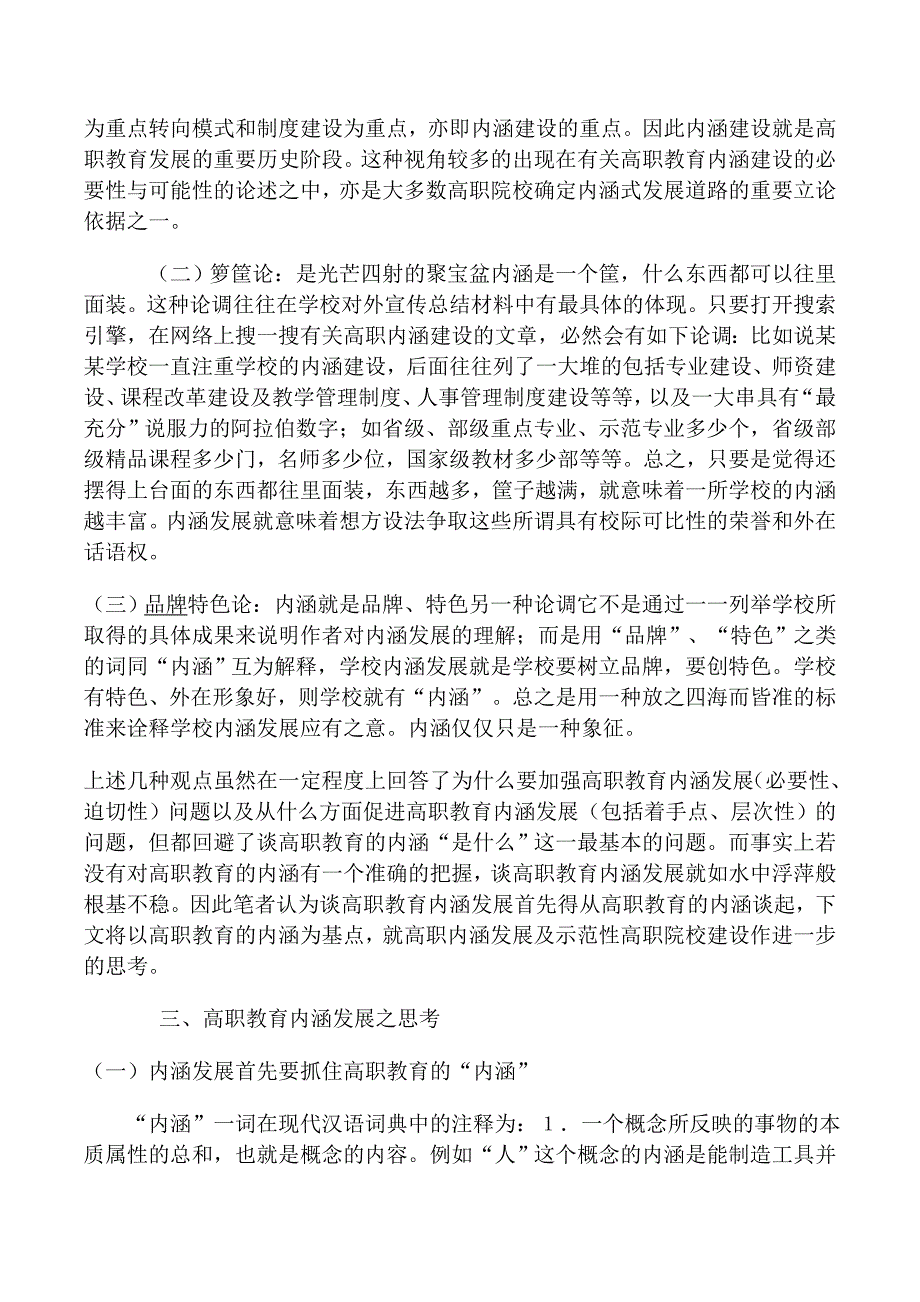 论高职教育内涵发展及示范性高职院校建设_第2页