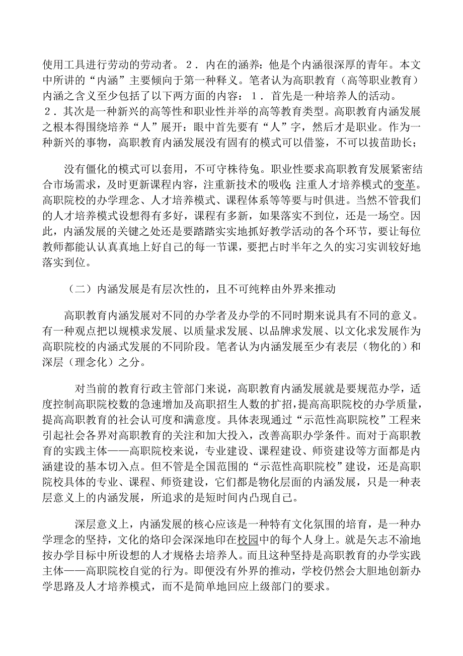 论高职教育内涵发展及示范性高职院校建设_第3页