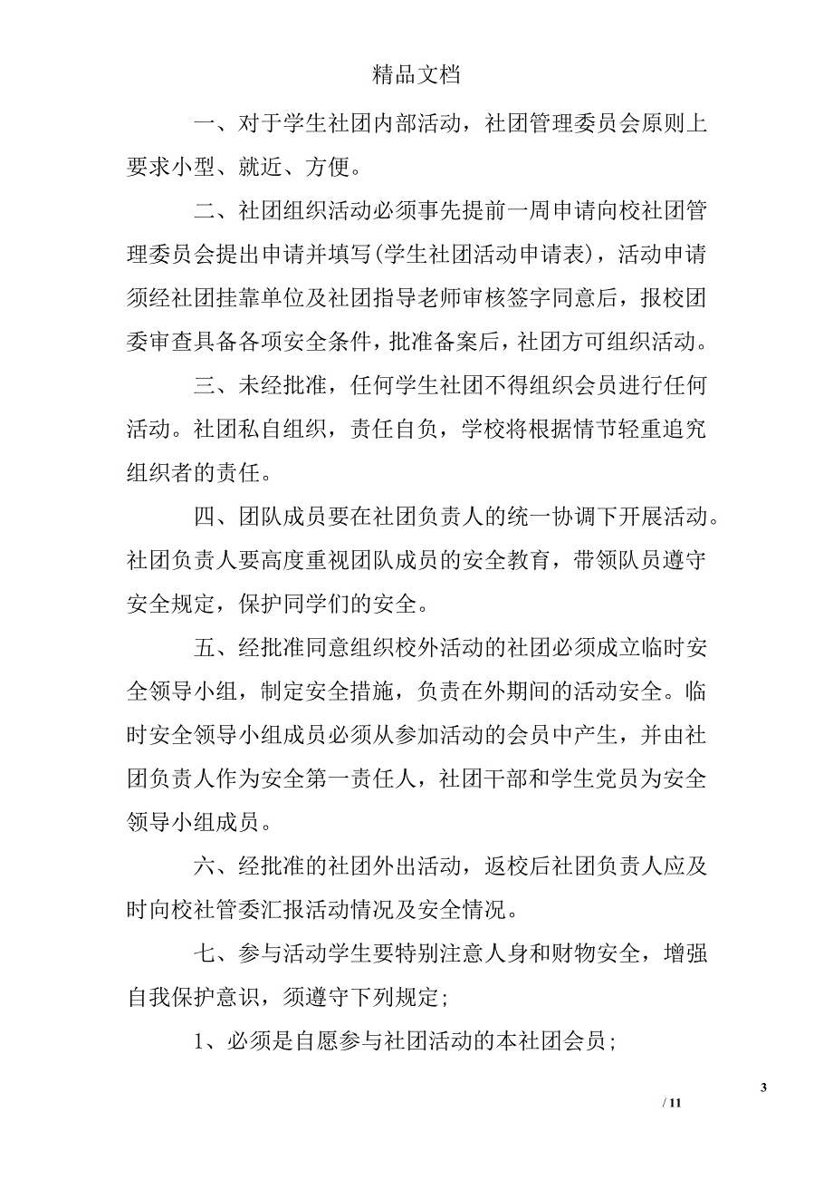 活动关于安全协议书_第3页