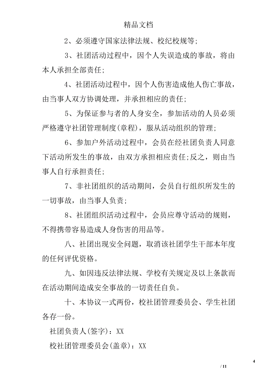 活动关于安全协议书_第4页