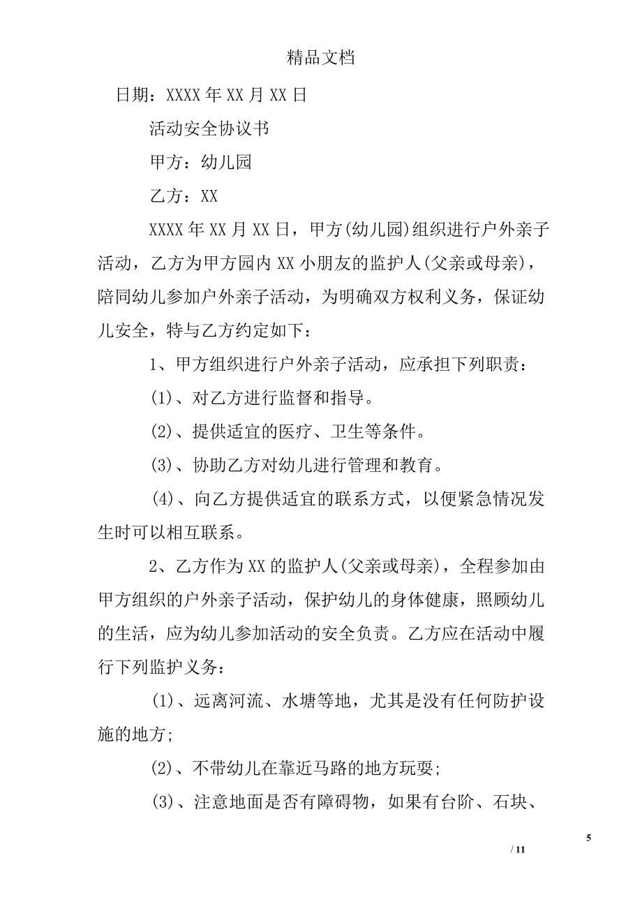 活动关于安全协议书_第5页