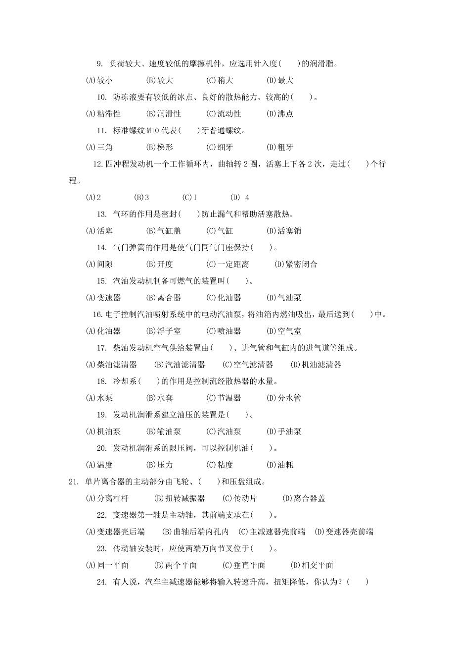 初级汽车维修工知识试卷(2)(附答案)_第2页