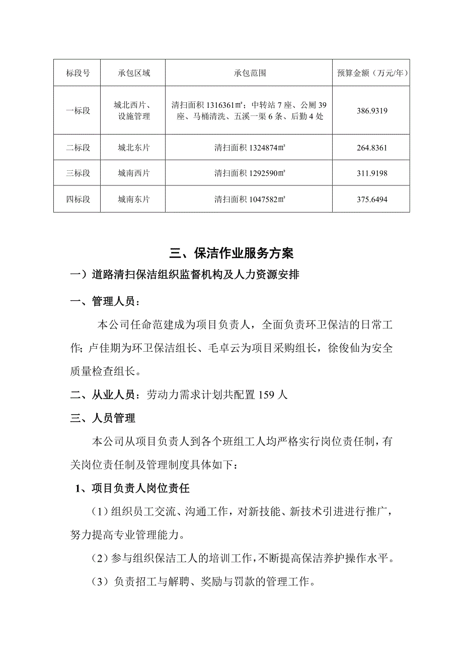 江山市市区区域主次干道、里弄小巷及绿化带保洁权项目1_第2页