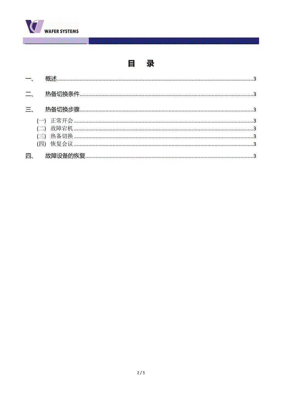 银行总行mcu应急预案执行方案_第2页