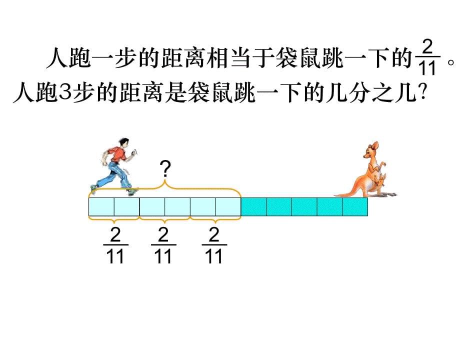 分数乘整数计算_第5页