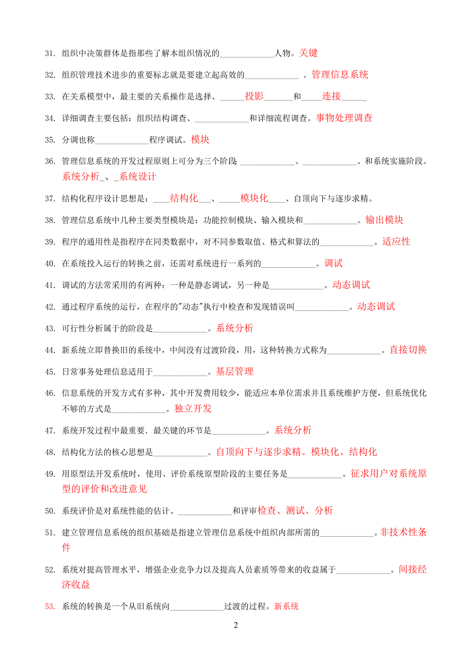 科创学院衔接考试管理信息系统(3)答案_第2页