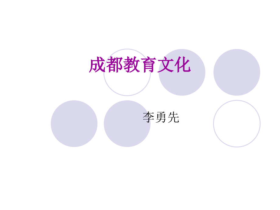 成都教育文化_第1页