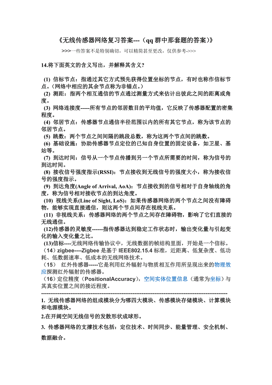 无线传感器网络复习答案--cumt--信科10-1_第1页
